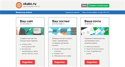 Desktop Screenshot of okabc.ru